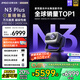 堅果投影（JMGO）N3 Plus純三色激光變焦投影儀家用 4K無(wú)損超高清云臺投影機 智能家庭影院（3100 ISO）國家補貼20%