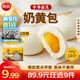 思念【89.9元任選9件】早餐任選 半成品早餐 面點早餐組合 速食方便 中華面點奶黃包300g