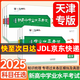 天津專用！2025新版一飛沖天新高中學業(yè)水平考試 語文英語數(shù)學物理化學生物地理政治歷史四年真題2024各區(qū)模擬試題真題會考新大綱 （2025）高中學業(yè)水平考試 生物