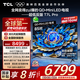 TCL電視 85T7L Pro 85英寸 QD-Mini LED 蝶翼星曜屏 萬象分區(qū) 絢彩XDR2200nits 超薄 國家補貼20% T7K