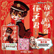 放學(xué)后少年花子君  漫畫 贈(zèng)：貼紙 番外篇第1卷  日漫  八尋寧寧 花子君