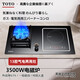 東洋 TOYO一氣一電兩用灶左電右氣凹面懸浮電磁爐燃?xì)庠?500W大功率一體灶嵌入式臺嵌兩用灶 【左氣右電】十三直噴火+3500w電磁爐 液化氣