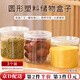 坤隨塑料透明食品罐堅(jiān)果雜糧零食蜂蜜密封罐子食品級pet廣口圓形帶蓋 高透塑料蓋【3個(gè)裝10*10cm】