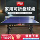 紅雙喜（DHS）乒乓球桌家用帶輪可折疊移動(dòng)式標準比賽訓練室內學(xué)校家用乒乓球臺 可移動(dòng)折疊款乒乓球臺TK2019
