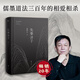 先秦諸子 易中天著 百家爭鳴的中國哲學(xué)思想興盛的時代 儒墨道法300年間的辯論 孔子墨子莊子韓非子中國經(jīng)典學(xué)說讀本書籍