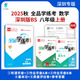 25秋 全品學(xué)練考 深圳專(zhuān)版 數學(xué)  八年級上冊 同步練習
