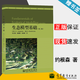 【官方包郵】生態(tài)模型基礎(chǔ) 約翰森 第三版 第3版 S.E.Jorgensen 高等教育出版社 生態(tài)學(xué)名著譯叢