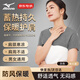 美津濃（MIZUNO）醫用型護肩周炎坎肩月子披肩產(chǎn)婦防風(fēng)寒空調保暖護肩【京東專(zhuān)供】