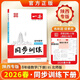 2026春一本同步訓練七八九年級數學(xué)下冊初一初二初三下數學(xué)同步練習冊（北師版BS）陜西專(zhuān)版 八年級下冊 數學(xué)（北師版BS）