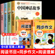 全套4冊(cè) 中國(guó)古代神話(huà)故事四年級(jí)上冊(cè)閱讀課外書(shū)必讀正版的書(shū)籍快樂(lè)讀書(shū)吧四上世界古希臘山海經(jīng)小學(xué)生版世界經(jīng)典神話(huà)與傳說(shuō)4下冊(cè) 【6冊(cè) 送考點(diǎn)】四年級(jí)上冊(cè)必讀+同步作文+閱讀理解