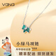 Vana孔雀石小綠馬項鏈女銀吊墜七夕情人節(jié)禮物送女朋友老婆 小綠馬項鏈丨白【可定制刻字】