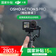 大疆（DJI） Action 5 Pro 運動相機(jī) 摩托車山地公路騎行潛水防抖戶外vlog相機(jī)超旗艦畫質(zhì)4K 旅拍攝像機(jī) 【國家補貼】Action 5 Pro 暢拍版 標(biāo)配（不含隨心換）
