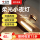公牛人體感應(yīng)小夜燈led充電柔光起夜床頭燈夜用磁吸人來即亮人走即滅 【感應(yīng)款 自然白】3W/1200mAh