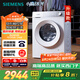 西門子（SIEMENS）小晶鉆智凈版 10公斤滾筒洗衣機(jī)全自動(dòng)家用 隱形觸控 隱奢設(shè)計(jì) 智能除漬 WG52H1U00W 國家補(bǔ)貼
