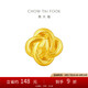 周大福 蛇年生肖福字如意蛇 黃金轉(zhuǎn)運(yùn)珠配繩 EOR1199七夕禮物