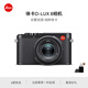 徠卡（Leica）D-LUX 8相機 多功能便攜數(shù)碼相機 19191 D-LUX 8 單機（19191）