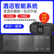 酒店智能客房控制系統(tǒng)智能酒店客控系統(tǒng)全屋聲控無人賓館控制面板 酒店客房標準智能化方案