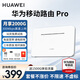 華為4g路由器2pro移動(dòng)隨身wifi企業(yè)工業(yè)級插卡CPE轉有線(xiàn)轉無(wú)線(xiàn)流量網(wǎng)卡311B B535-836【300Mbps速率】4個(gè)千兆網(wǎng)口