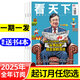 【包郵】看天下雜志2025年全年/半年訂閱 期發(fā)/月發(fā) 起訂月任您選 生活新聞類非過刊 vista 期期發(fā)【全年訂閱】25年8月起訂 送書4本