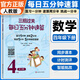 2025年新版三招過(guò)關(guān)小學(xué)數學(xué)每日五分鐘速算一二三四五六年級下冊上冊人教版全國通用心算口算本加減法乘除混合運算天天練練習冊華東師范大學(xué) 四年級下冊