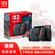 Nintendo Switch 任天堂switch2港版 ns2掌機(jī) 2025新款二代家用體感游戲機(jī) 電競(jìng)電玩主機(jī) switch2港版(嘗鮮版) 全新盒裝