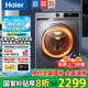 海爾（Haier）滾筒全自動(dòng)洗衣機洗烘一體帶烘干超薄嵌入式10公斤一級能效補貼20%消毒洗衣除螨公寓 以舊換新補貼 國家補貼洗烘一體【99.99%除菌丨預約洗】
