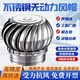 無(wú)動(dòng)力風(fēng)帽 排風(fēng)扇風(fēng)球屋頂通風(fēng)器自動(dòng)排氣廠房通風(fēng)不銹鋼材質(zhì) 110型加厚成品送卡箍【201】