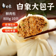 白象鮮肉包子800g 10個裝 早餐包子饅頭半成品 生鮮速凍面點(diǎn) 速食食品