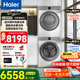 海爾（Haier）洗烘套裝 洗衣機烘干機組合 精華洗超薄纖美雙擎熱泵干衣機 烘干機洗衣機組合 【海爾云溪4.0】精華洗+雙擎熱泵+1.21洗凈比
