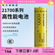奈特科爾【3C認(rèn)證】21700大容量可充電高性能鋰電池6000/5300/5000毫安 NL2160HP【6000mAh】