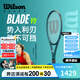 威爾勝（Wilson）官方新款BLADE V9薩巴倫卡同款全碳素專業(yè)網(wǎng)球拍專業(yè)拍單人進攻 已穿線 |100拍面 WR150210U2