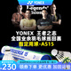 YONEX尤尼克斯羽毛球AS01/02/05/9/15鴨毛球鵝毛球耐打塑料球訓(xùn)練比賽 AS15【3速】穩(wěn)定耐打 鵝毛球 1筒