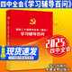 2025年 黨的二十屆四中全會(huì )建議學(xué)習輔導百問(wèn) 輔導讀本 十五五規劃 中共中央關(guān)于制定國民經(jīng)濟和社會(huì )發(fā)展第十五個(gè)五年規劃的建議文件匯編單行本會(huì )議公報書(shū)籍圖書(shū)大字版 四中全會(huì )精神學(xué)習讀物 黨的二十屆四中