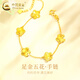 中國(guó)黃金（CHINA GOLD）四葉草足金五花手鏈純金女新款素金生日禮物送女友老婆教師節(jié)禮物 足金五花手鏈 約4g