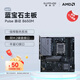 藍寶石（Sapphire）AMD B650M/B850M 脈動(dòng)/氮動(dòng)WiFi臺式電腦主機板 支持AMD 銳龍9000/8000/7000系列處理器 藍寶石Pulse 脈動(dòng) B650M主板