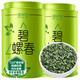 茶半春碧螺春綠茶 蘇州特級2026新茶春茶明前碧螺春 嫩芽茶葉罐裝125g*2