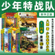 【新華書店旗艦店官網】少年特戰(zhàn)隊第1-24冊全套 八路系列的書青少年軍事科普小說校園成長勵志讀物三四五六年級小學生課外閱讀書籍兒童讀物暑假寒假正版 【20冊套裝】少年特戰(zhàn)隊1-20