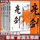 都梁家國五部曲全5冊 亮劍原著小說 都梁 亮劍+狼煙北平 +榮寶齋+大崩潰+血色浪漫 軍事小說歷史類抗日小說書 磨鐵官方