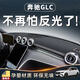 翼舞25款奔馳GLC中控臺避光墊260L儀表防曬300用品改裝件配件遮陽(yáng)內飾 無(wú)抬顯【紅線(xiàn)包邊】 23-25款奔馳glc