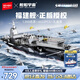 森寶積木軍事拼裝玩具1：350航母模型擺件男孩生日禮物 福建艦208124