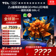 TCL電視 75Q9L-C 75英寸 超級(jí)抗光版 QD-Mini LED 蝶翼玄晶屏 高奢音響 萬象分區(qū) DeepSeek 國家補(bǔ)貼