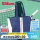 威爾勝（Wilson）法網(wǎng)聯(lián)名雙肩網(wǎng)球包多支裝網(wǎng)球拍運(yùn)動(dòng)包大容量托特包背包 【法網(wǎng)款】單肩托特包