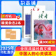 送好禮 讀者雜志 2025年9月起訂閱 1年共24期 校園版文摘初中高中學(xué)生作文素材課外閱讀 雜志鋪雜志訂閱 青年文學(xué)文摘寫(xiě)作素材積累 非合訂本珍藏版精華版勵(lì)志蝶變一句話點(diǎn)醒孩子