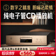 悠唐MT906純CD播放機HiFi發(fā)燒級家用專輯藍牙碟機電子管CD發(fā)燒播放機膽CD機轉盤播放器 電子管CD機（HiFi發(fā)燒級）