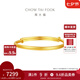 周大福素圈寶寶金飾黃金手鐲實(shí)心周歲禮物足金(工費(fèi):220計(jì)價)EOF1429 足金 約8.20g