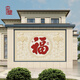 定制戶(hù)外瓷磚背景墻院內影壁墻照壁福字壁畫(huà)百福圖農村庭院迎門(mén)墻 款式一 高溫幻彩釉面 不褪色0.1平方