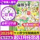 【官方正版】商界少年雜志2025年1-7月新【全年/半年訂閱/2024/2023/2022全年典藏可選】9-15歲中小學(xué)生財商成長財經(jīng)思維鍛造商界課堂內(nèi)外過刊K 【全年訂閱】商界少年25年1-12月