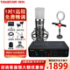 得勝PC-K600電容麥有聲書錄制設備專業(yè)錄音小說播音員K歌主播聲卡手機直播套裝大振膜德勝錄歌 【電腦播】K600+迷笛studio-2OTG