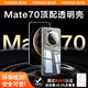 圖拉斯【超薄透亮】適用華為Mate70 Pro手機殼70Pro+優(yōu)享版全透明超薄防指紋防摔殼 透明