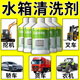 水箱清洗劑除銹挖機鏟車貨車發(fā)動機防高溫冷卻液水箱免拆清洗神器 5瓶裝【永不生銹】
